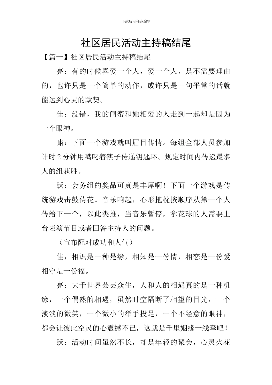 社区居民活动主持稿结尾_第1页