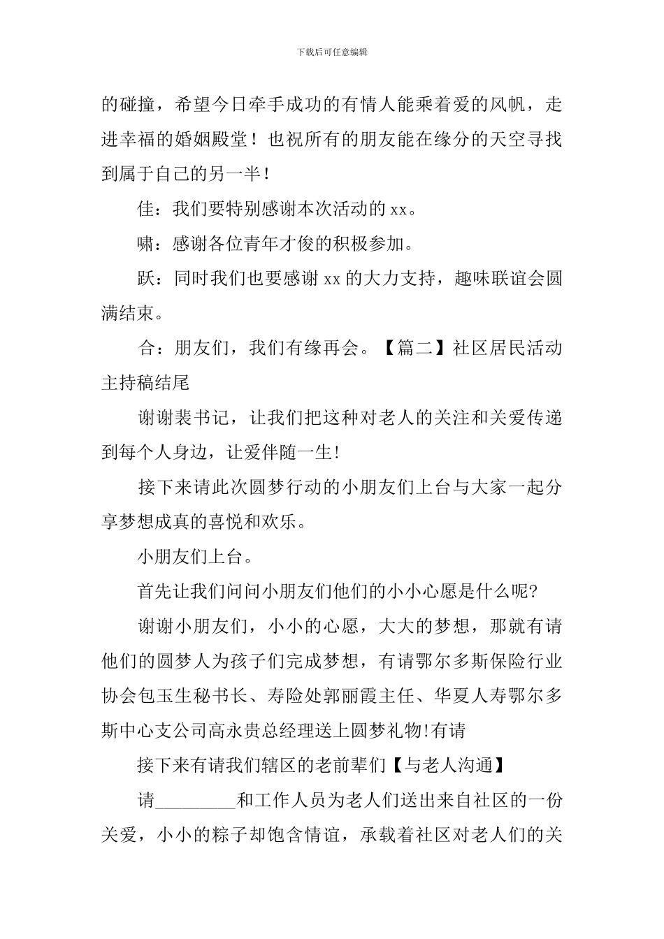 社区居民活动主持稿结尾_第2页