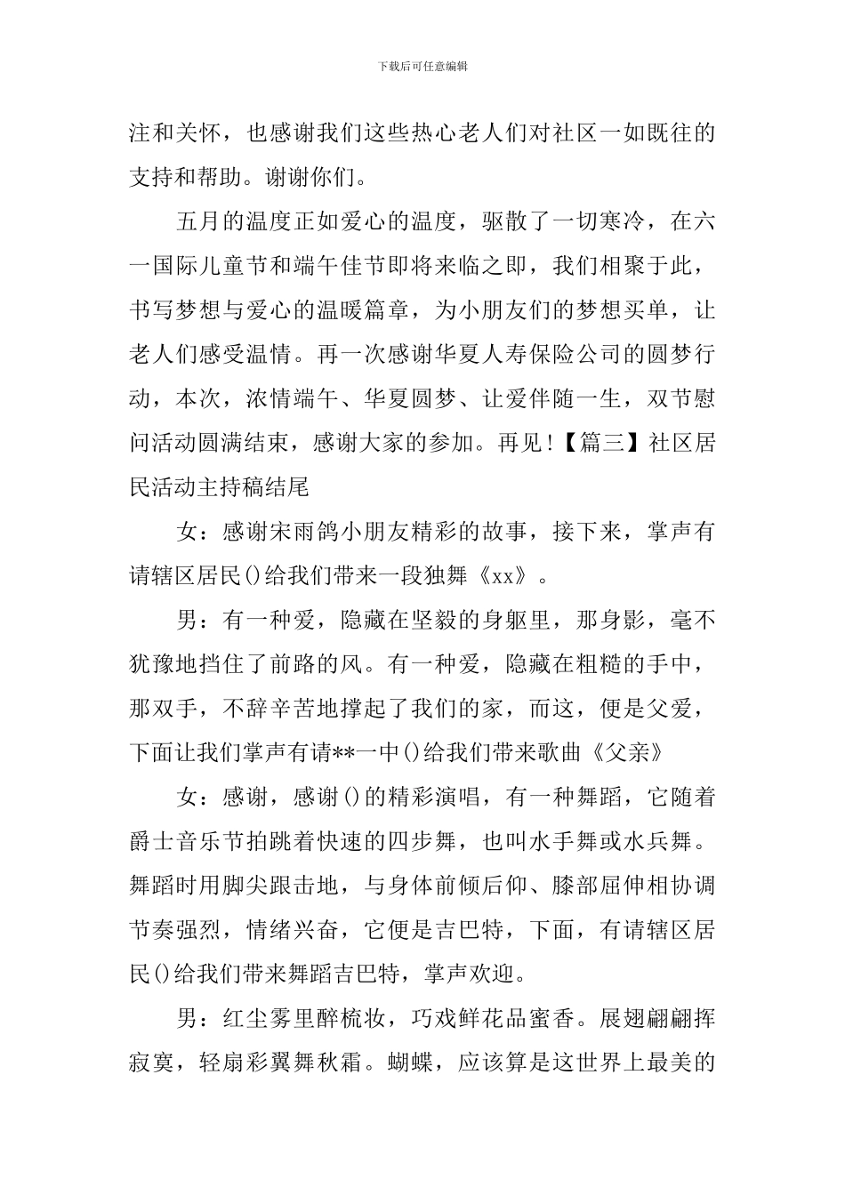 社区居民活动主持稿结尾_第3页