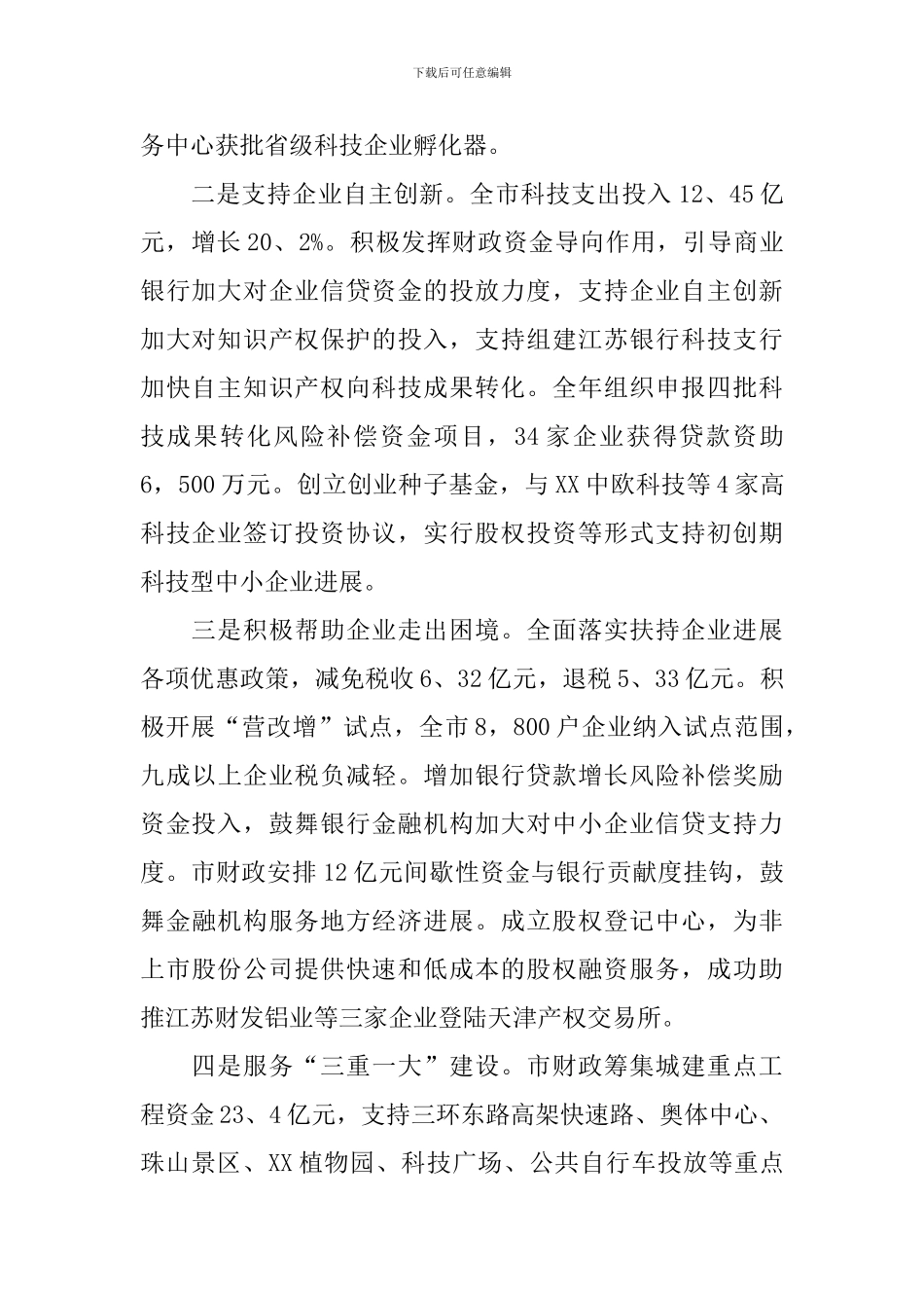 2024财政局个人工作总结_第2页