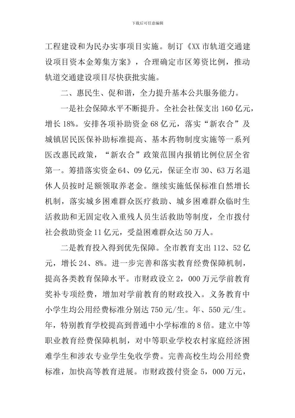 2024财政局个人工作总结_第3页