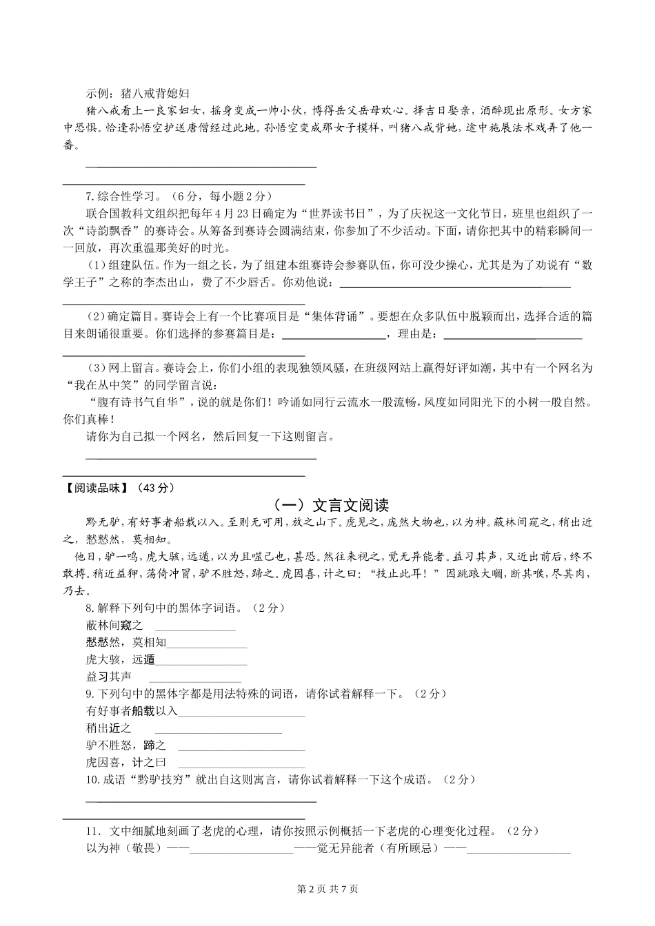 七年级下册期末综合素质测试（苏教）_第2页