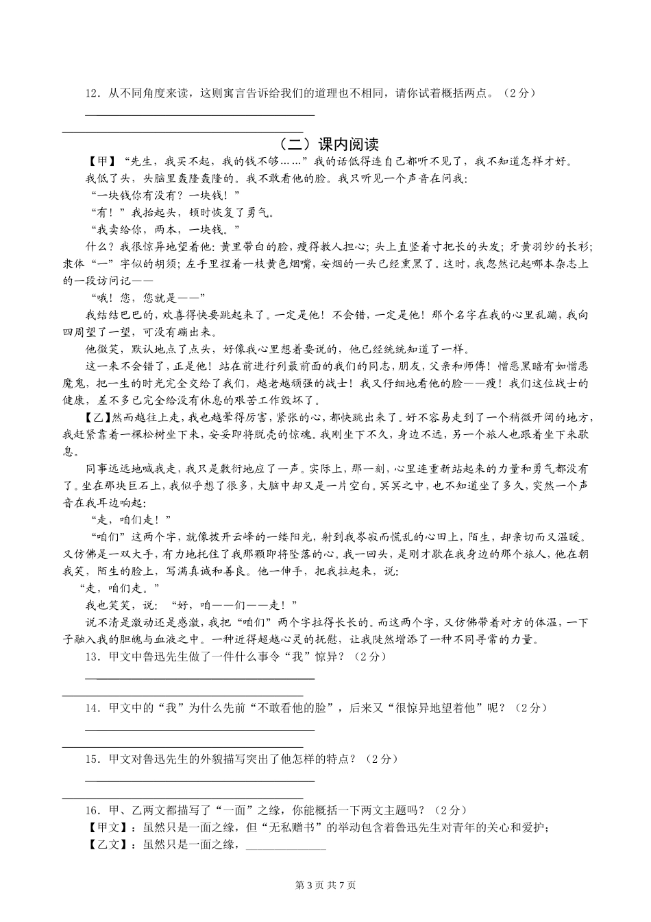 七年级下册期末综合素质测试（苏教）_第3页