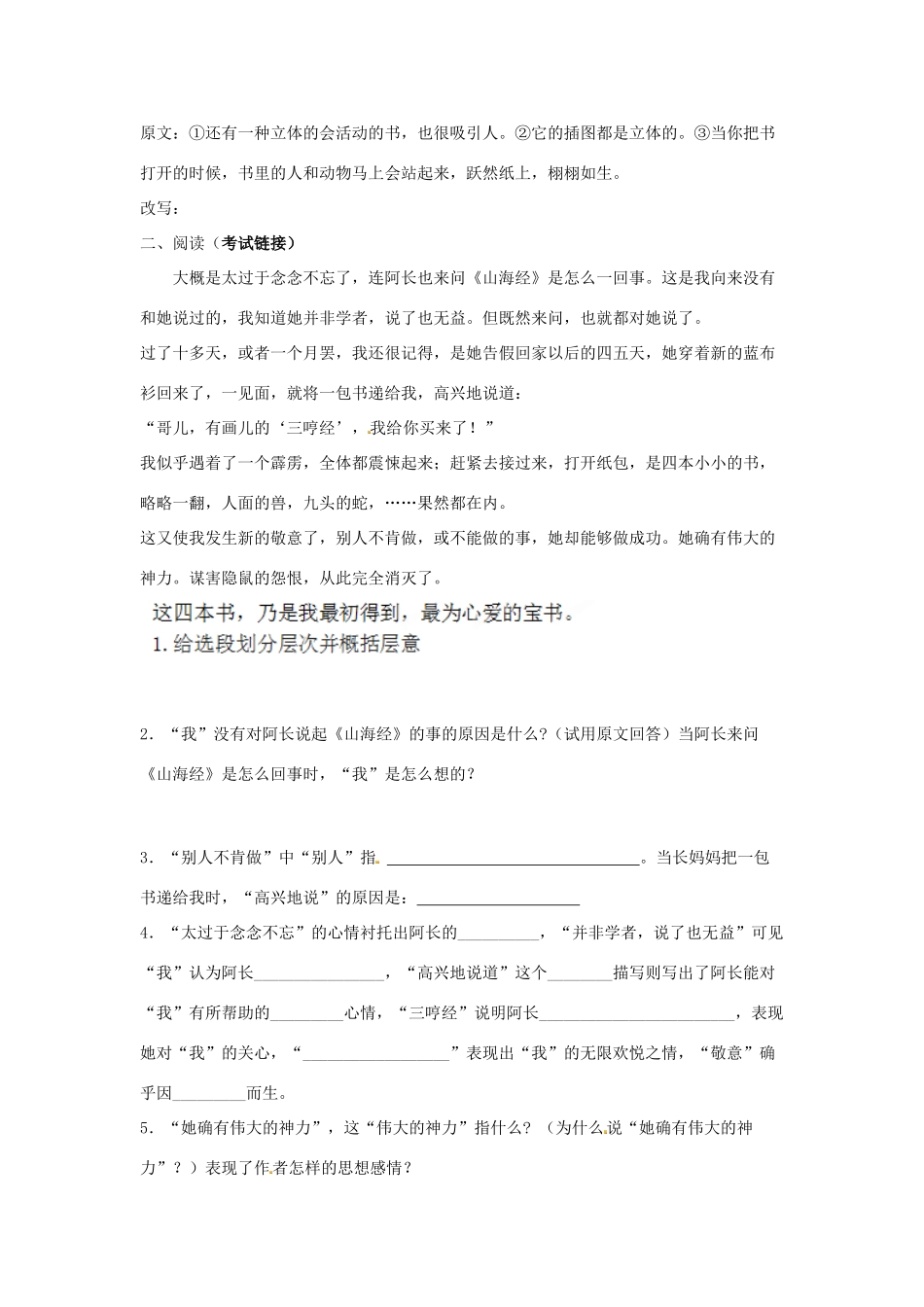 福建省厦门市集美区灌口中学八年级语文上册 第二单元 阿长与《山海经》同步练习 新人教版_第2页