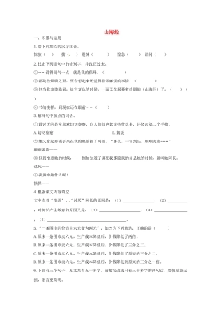 福建省厦门市集美区灌口中学八年级语文上册 第二单元 阿长与《山海经》同步练习 新人教版