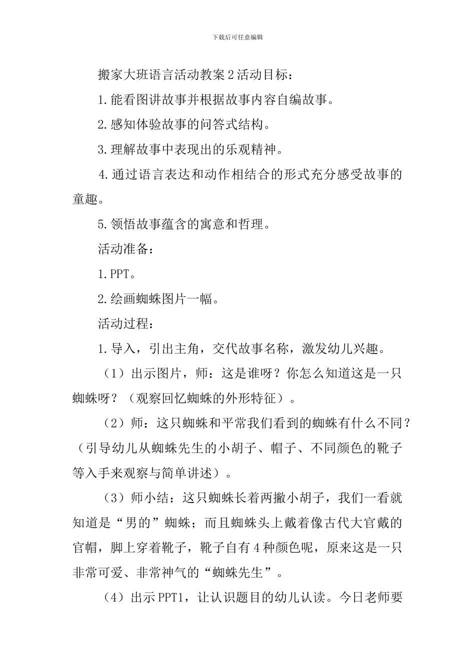 搬家大班语言活动教案_第3页