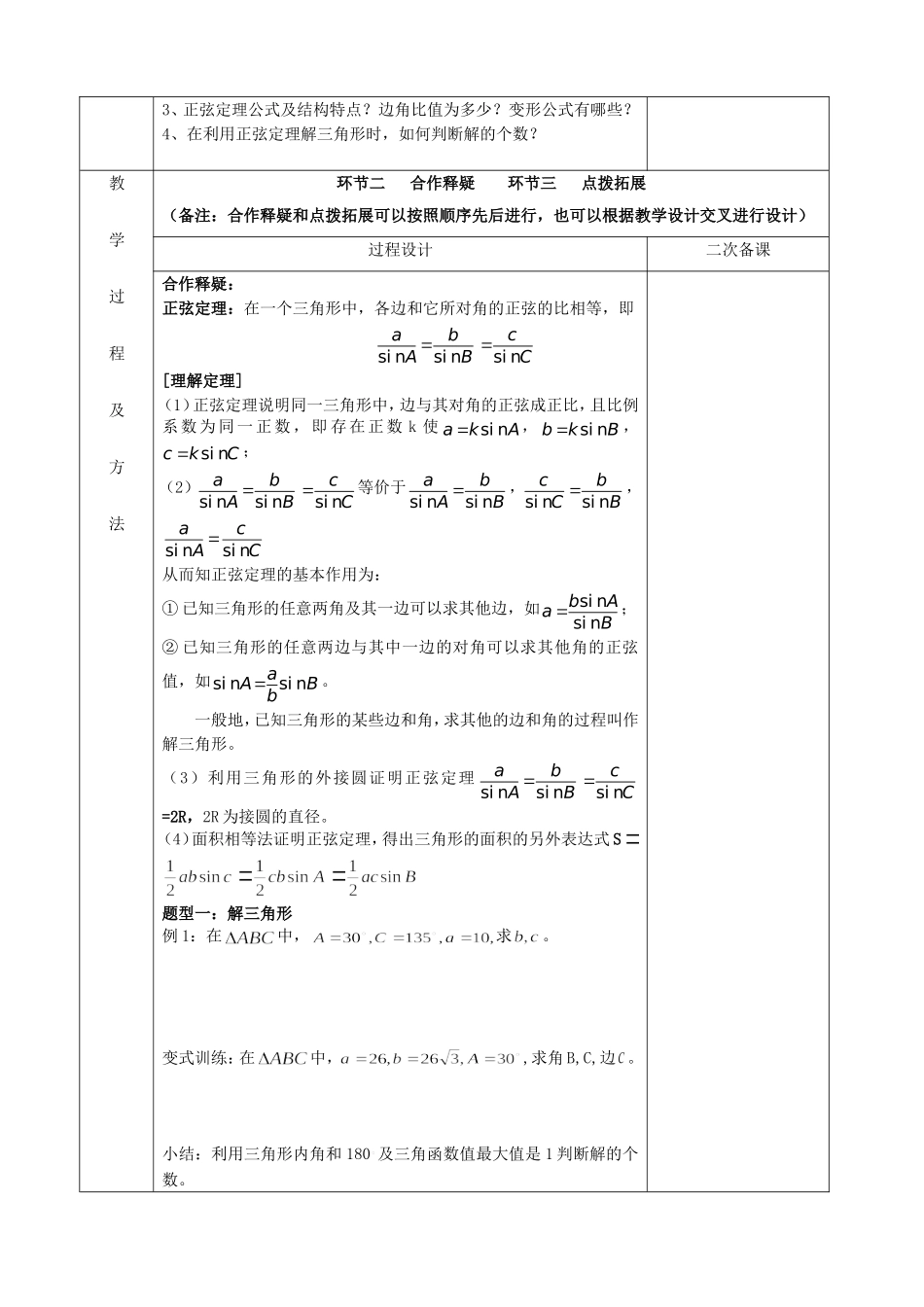 《正弦定理》教案（2）_第2页