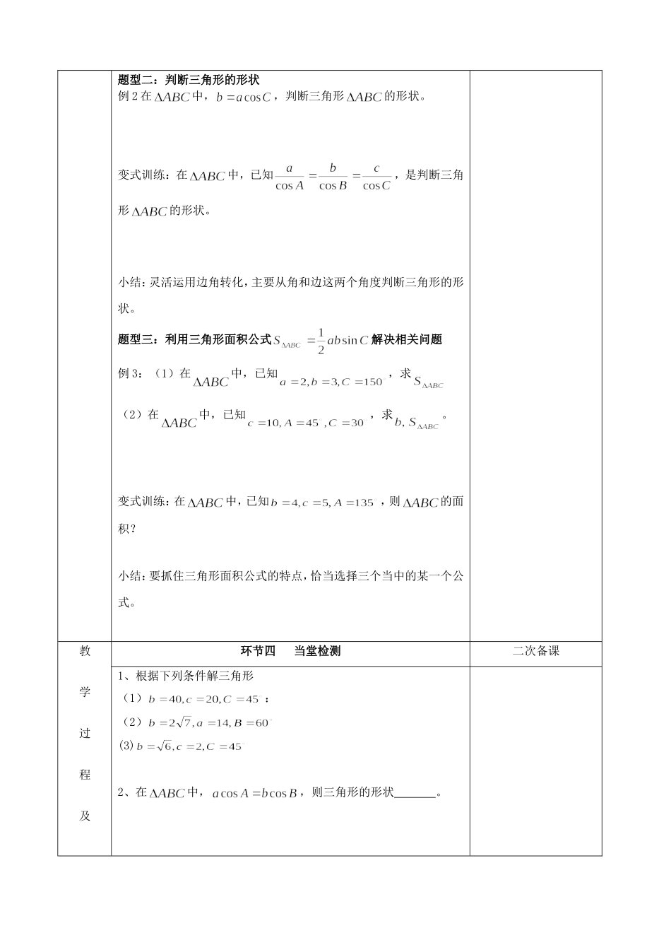 《正弦定理》教案（2）_第3页