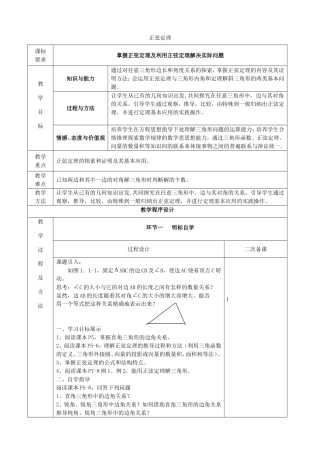 《正弦定理》教案（2）