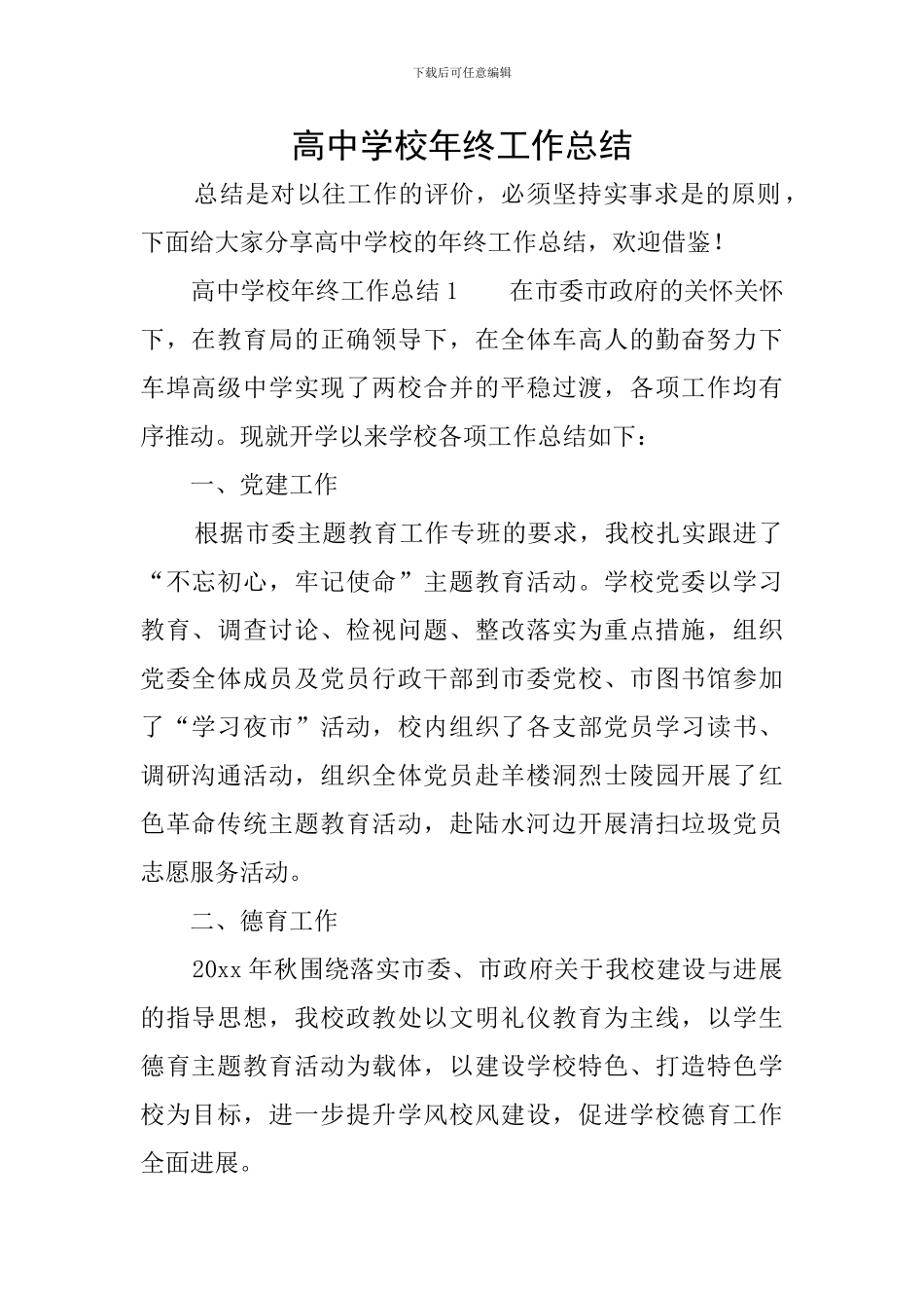 高中学校年终工作总结_第1页