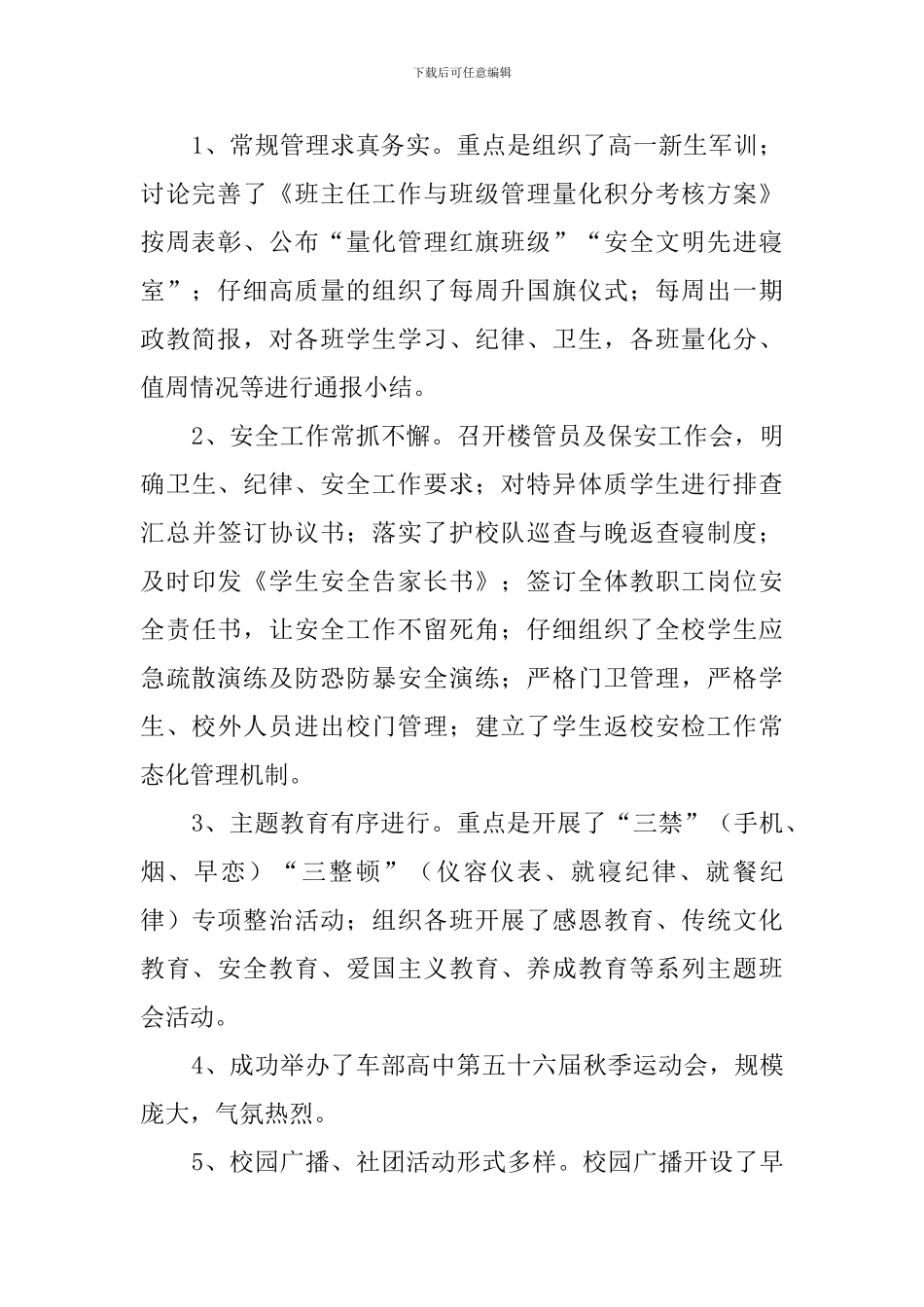 高中学校年终工作总结_第2页