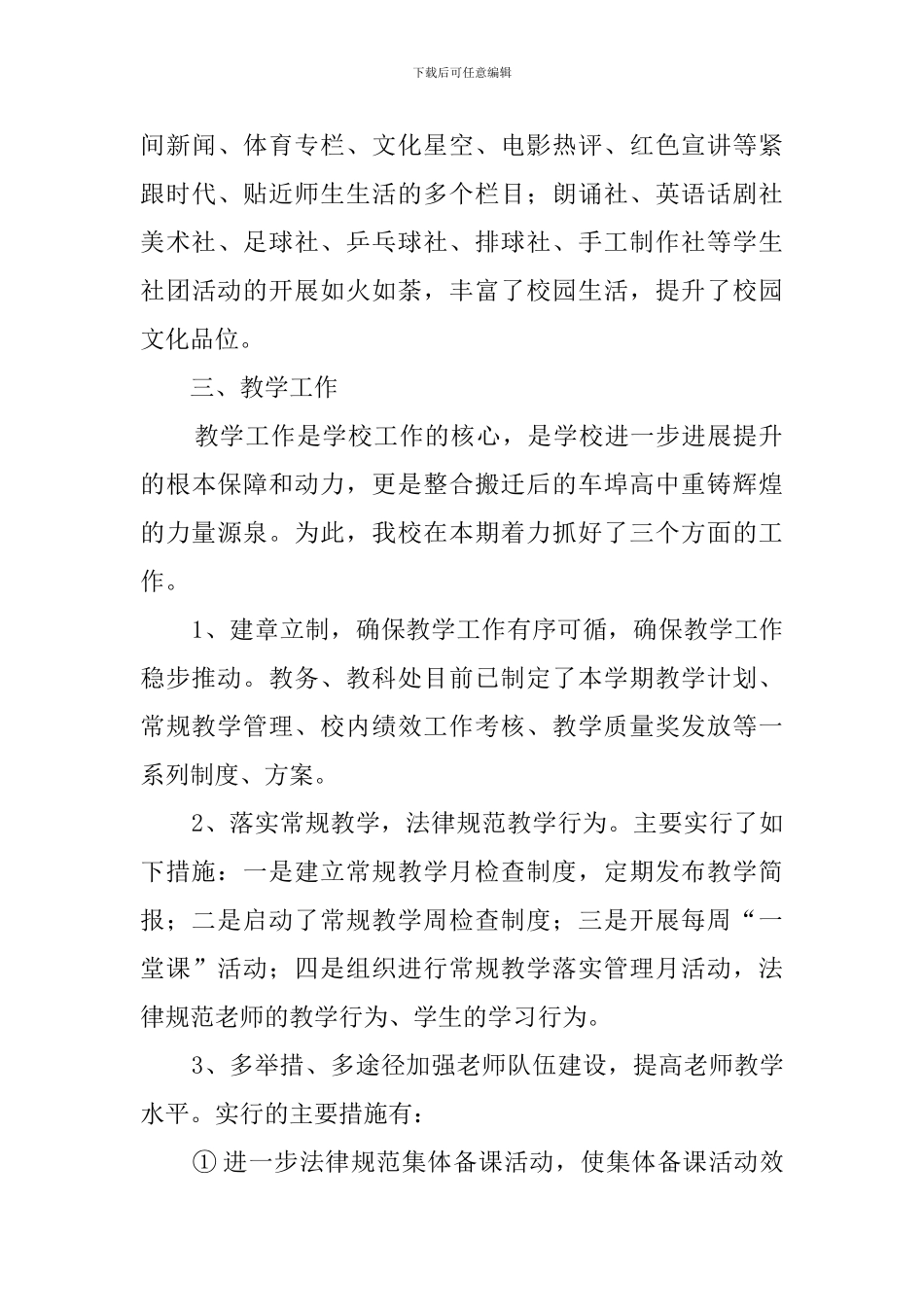 高中学校年终工作总结_第3页