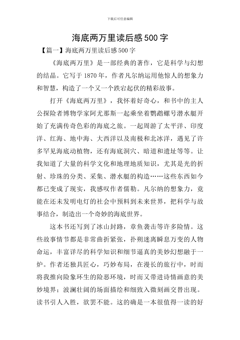 海底两万里读后感500字_第1页
