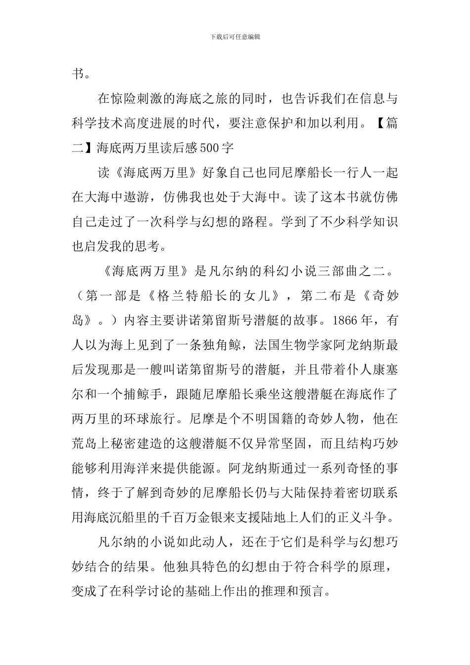 海底两万里读后感500字_第2页