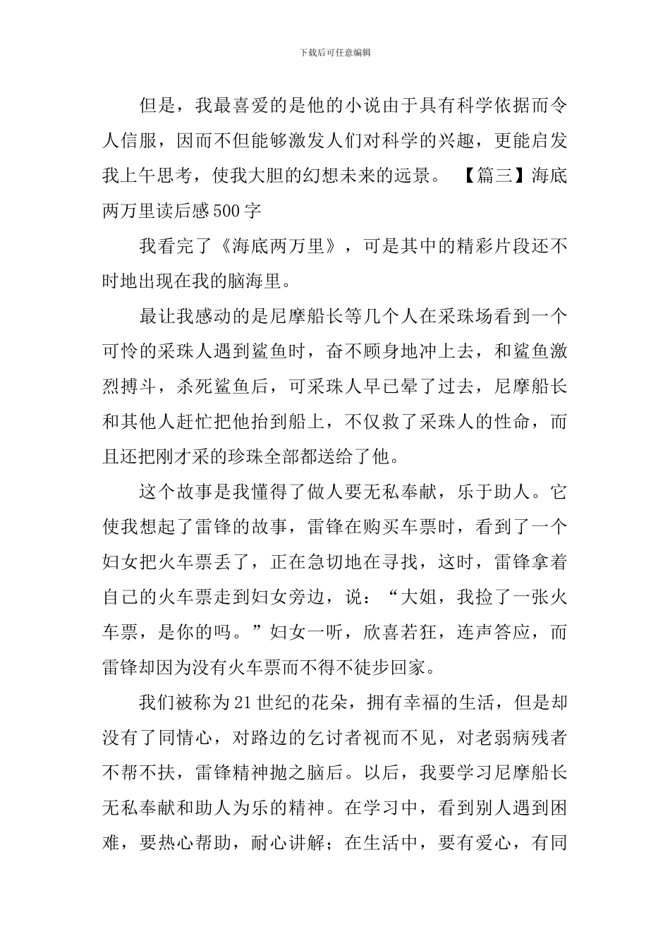 海底两万里读后感500字_第3页