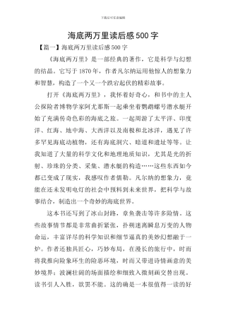 海底两万里读后感500字