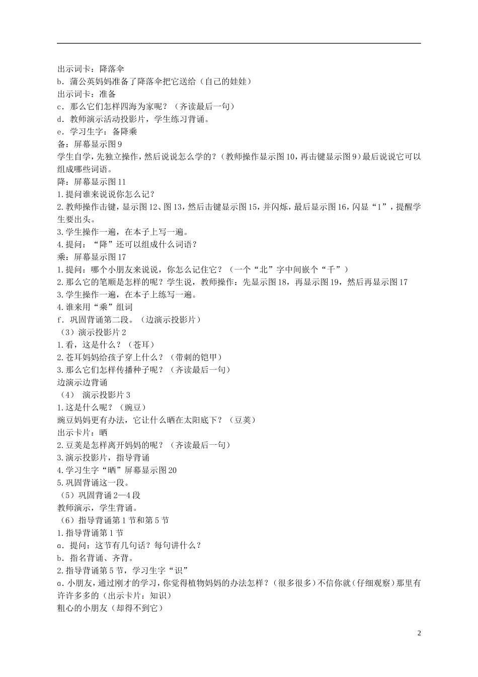 二年级语文上册 植物妈妈有办法 2教案 语文S版_第2页