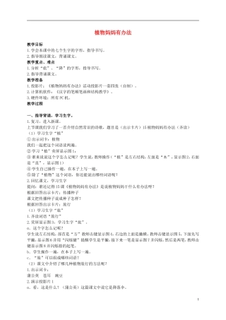 二年级语文上册 植物妈妈有办法 2教案 语文S版