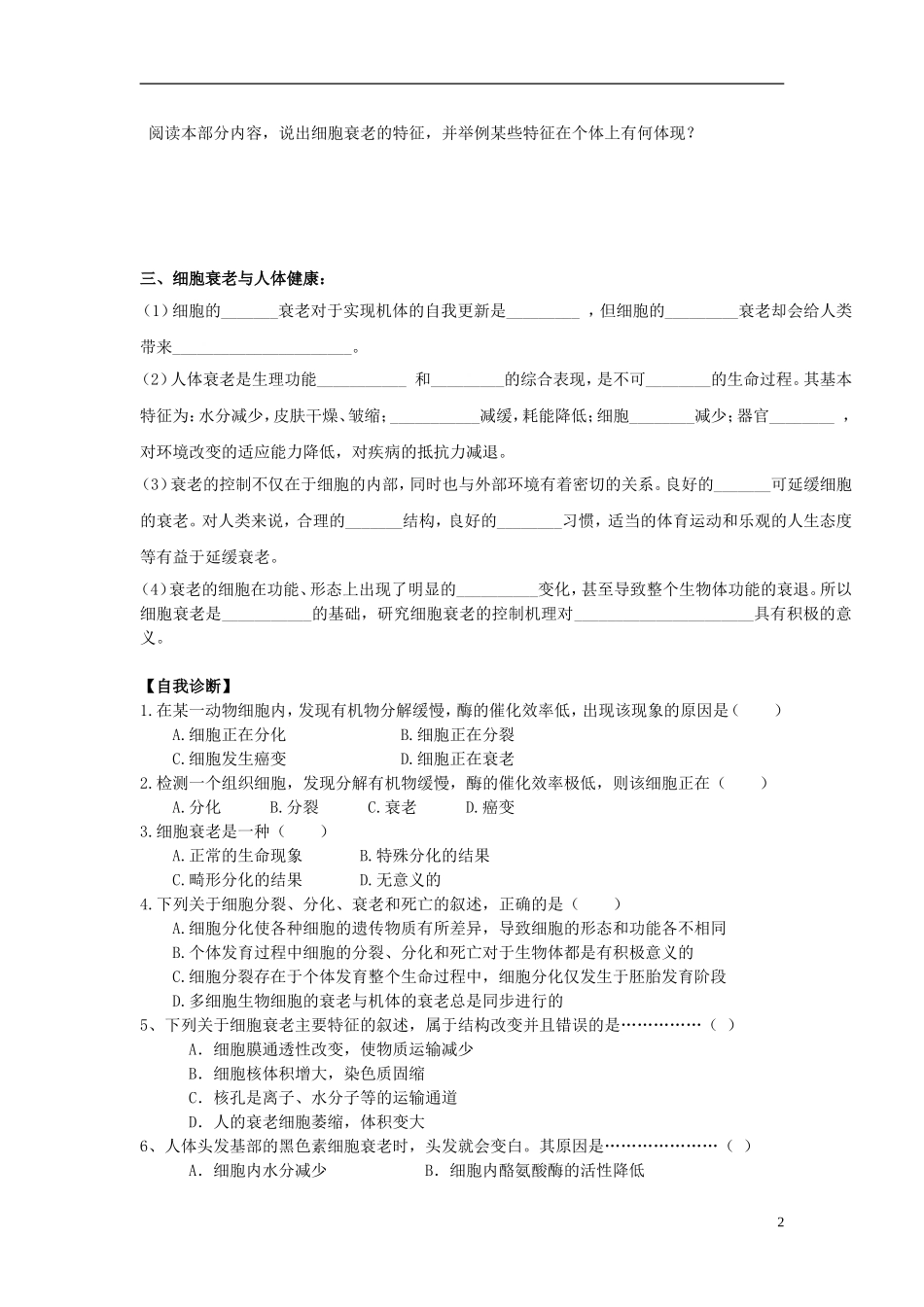 高中生物 第四单元 第二章 第一节 细胞衰老学案设计 中图版必修1-中图版高一必修1生物学案_第2页