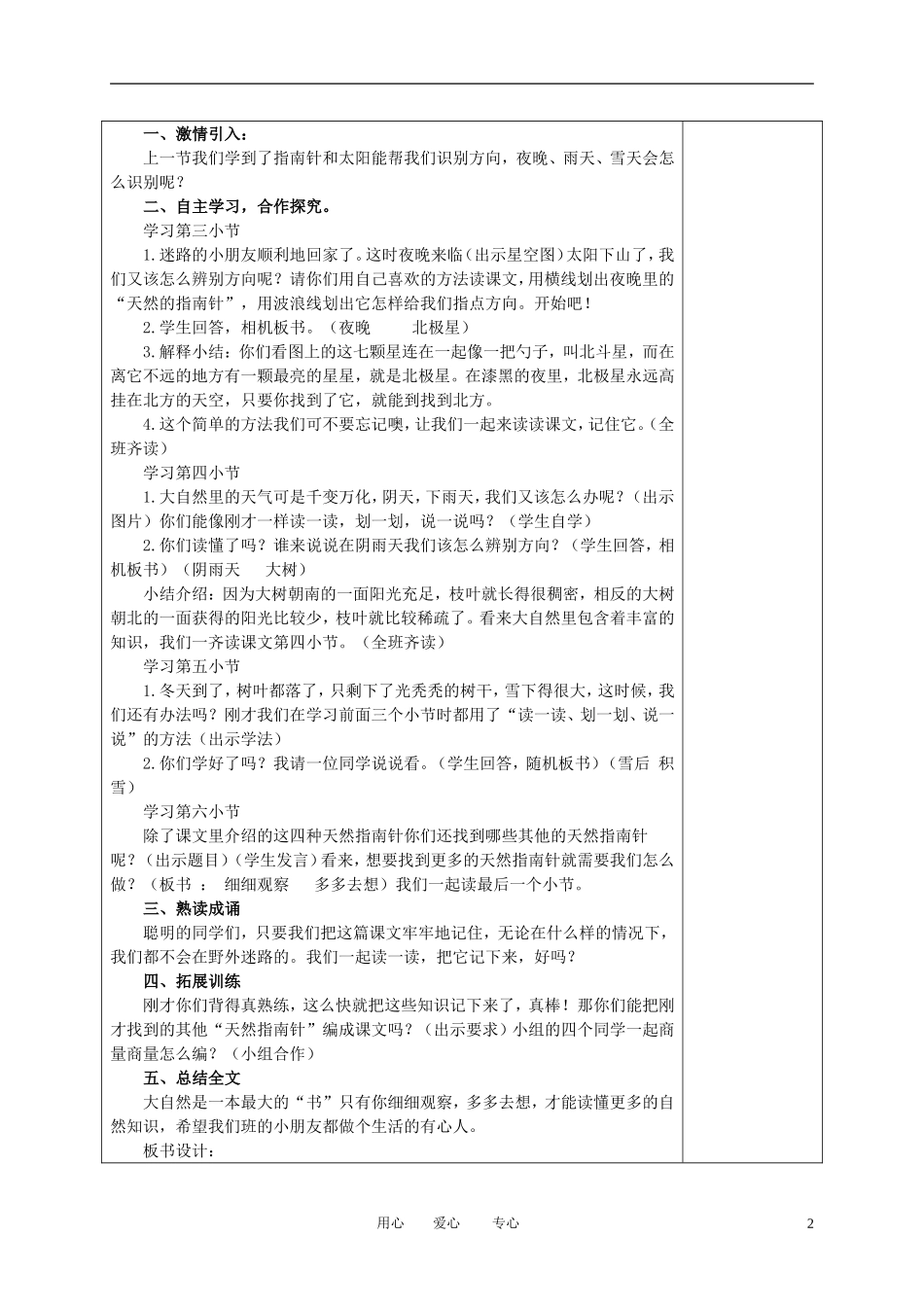 二年级语文下册 要是你在野外迷了路教案 冀教版_第2页