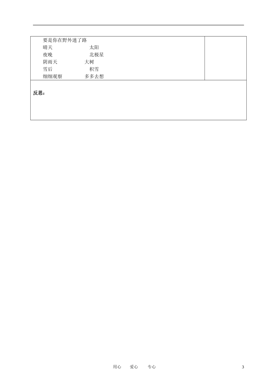 二年级语文下册 要是你在野外迷了路教案 冀教版_第3页