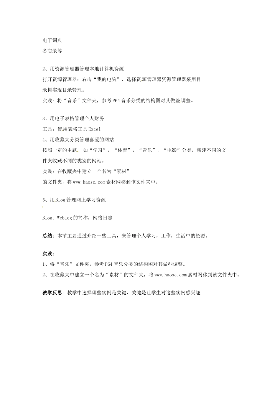 高一信息技术 7.2个人数字化信息资源管理教案-人教版高一全册信息技术教案_第2页