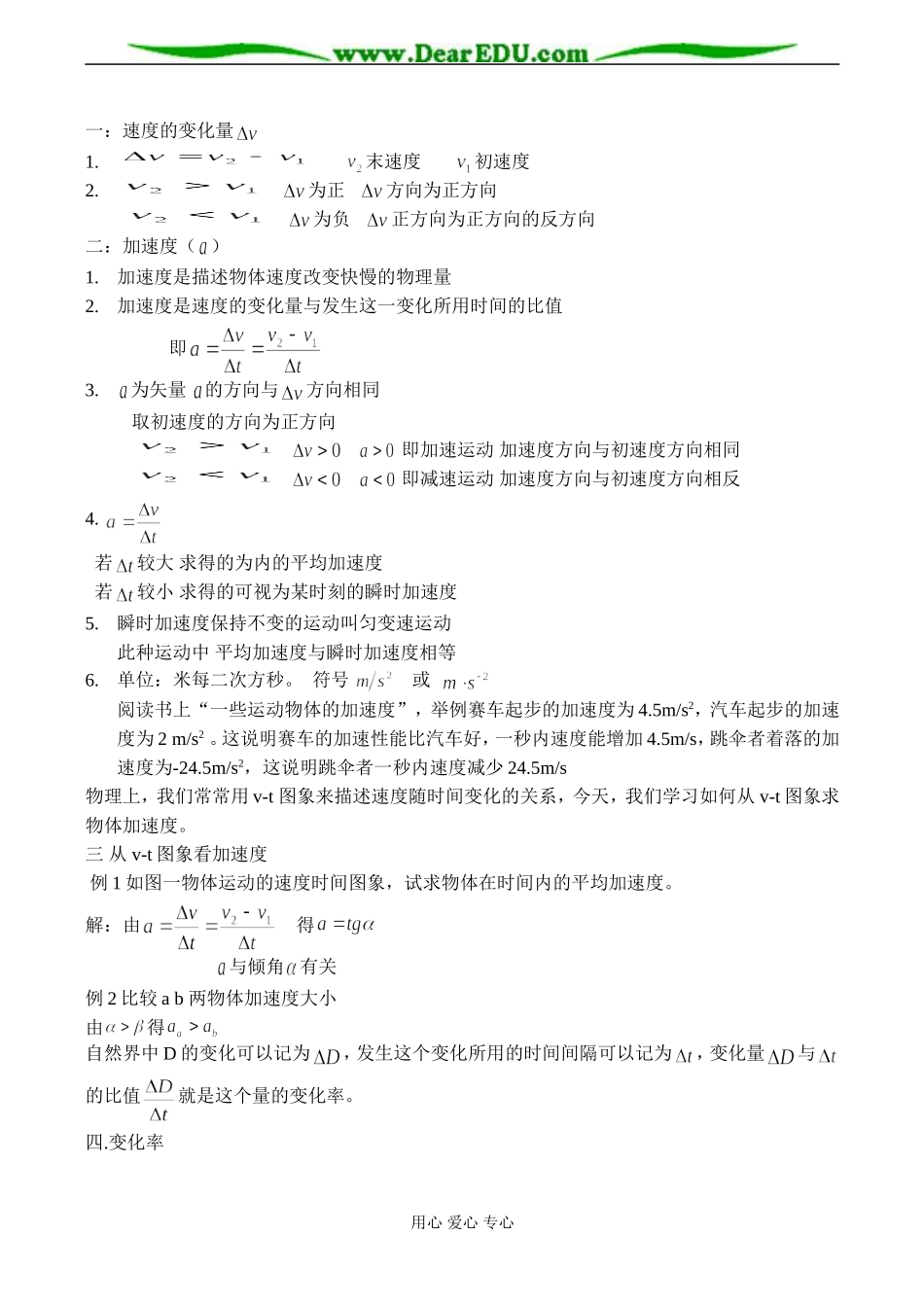 高一物理必修1 第一章第五节 速度改变快慢的描述—加速度_第2页