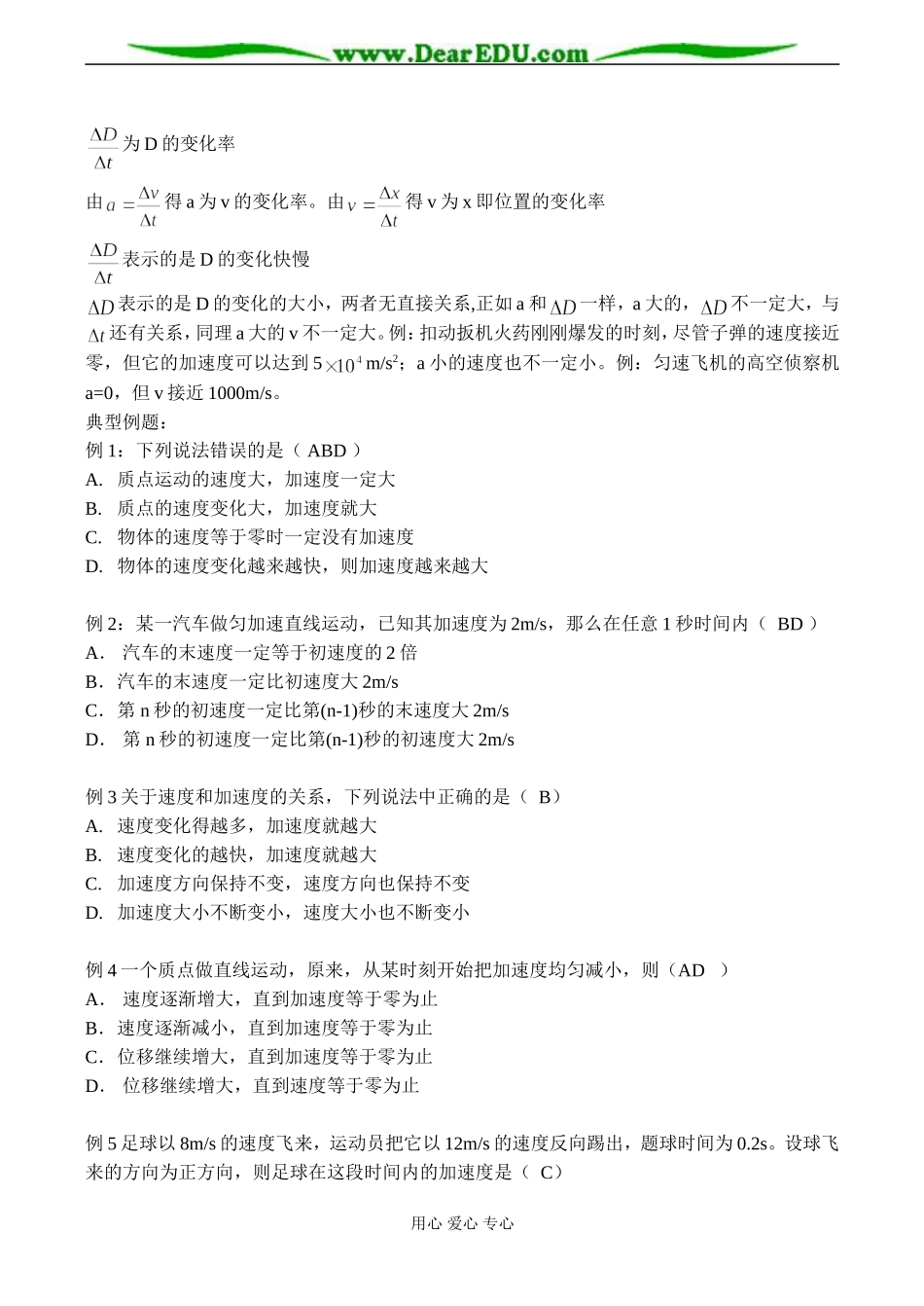 高一物理必修1 第一章第五节 速度改变快慢的描述—加速度_第3页