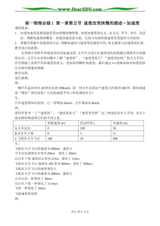 高一物理必修1 第一章第五节 速度改变快慢的描述—加速度