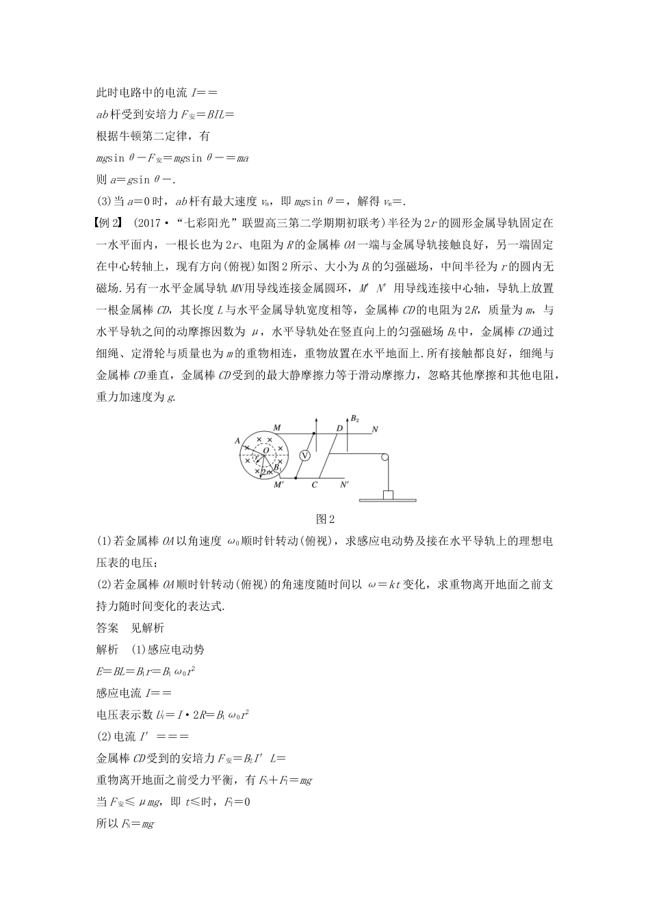 高中物理 第四章 电磁感应现象 微型专题3 电磁感应中的动力学及能量问题讲义 新人教版选修3-2-新人教版高三选修3-2物理教案_第2页