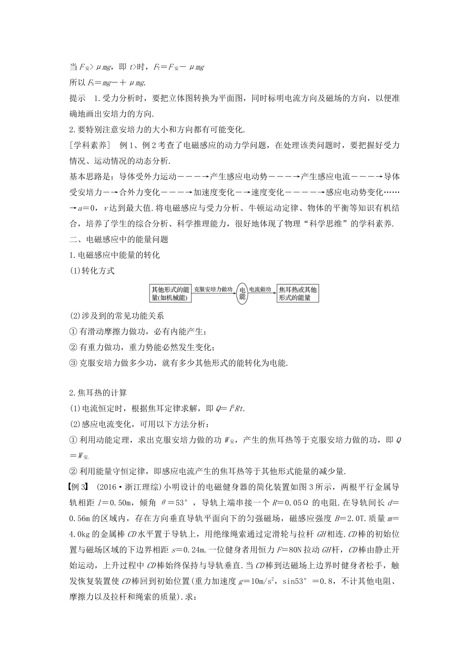 高中物理 第四章 电磁感应现象 微型专题3 电磁感应中的动力学及能量问题讲义 新人教版选修3-2-新人教版高三选修3-2物理教案_第3页