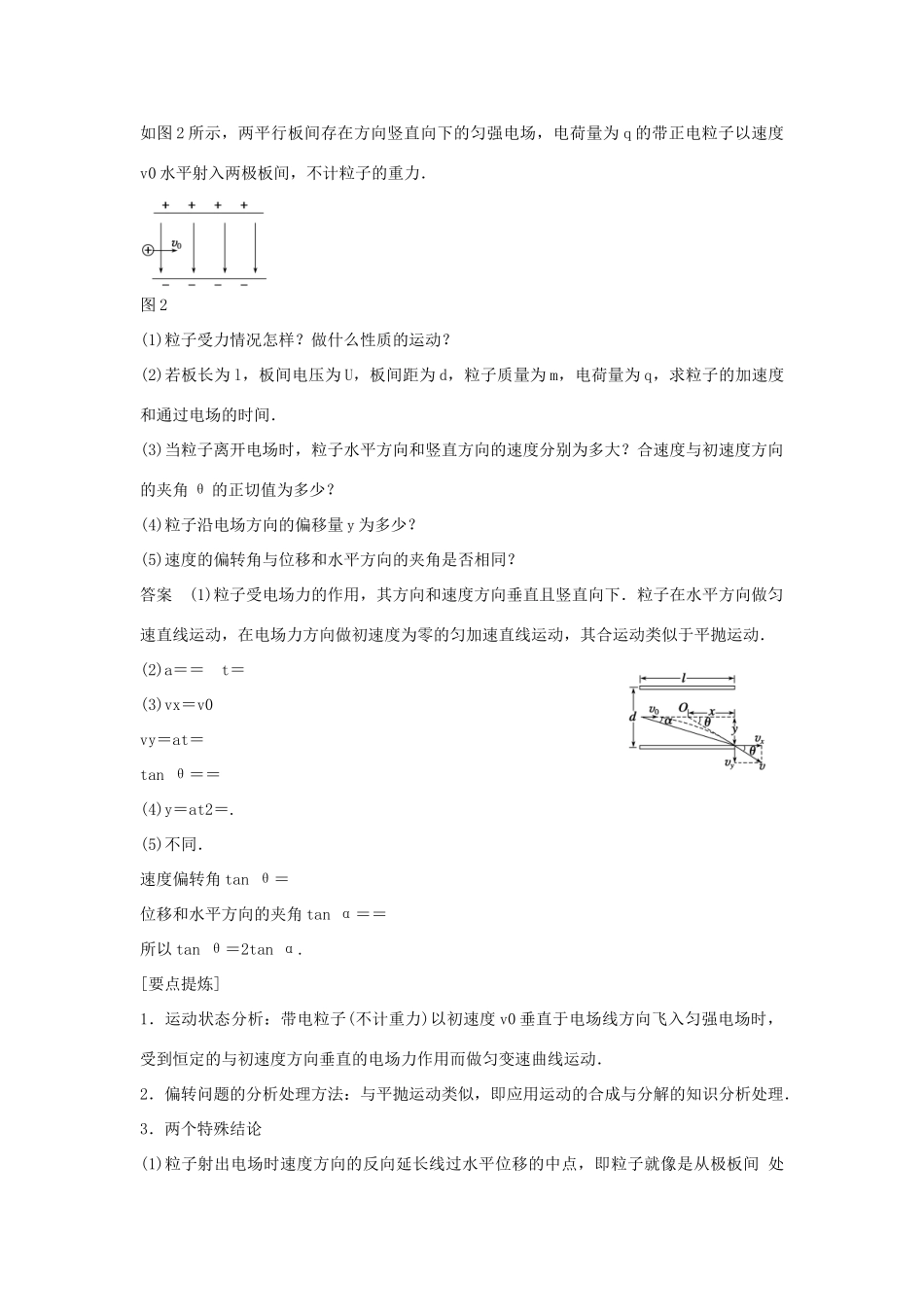 高中物理 第2章 电场与示波器 2.1 探究电场的力的性质 认识和使用示波器教案 沪科版选修3-1-沪科版高二选修3-1物理教案_第3页