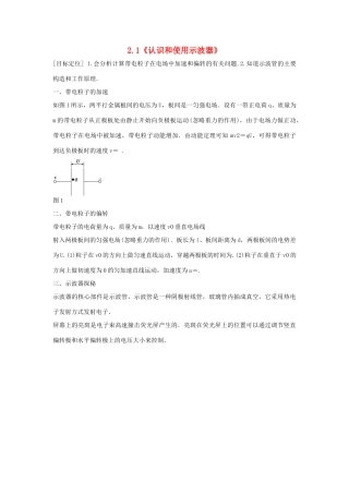 高中物理 第2章 电场与示波器 2.1 探究电场的力的性质 认识和使用示波器教案 沪科版选修3-1-沪科版高二选修3-1物理教案