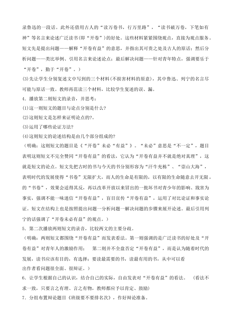 浙教版九年级语文上册论辩两则_第2页