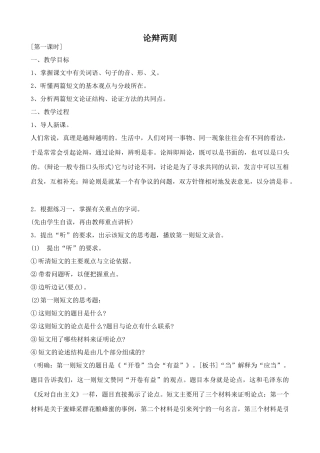 浙教版九年级语文上册论辩两则