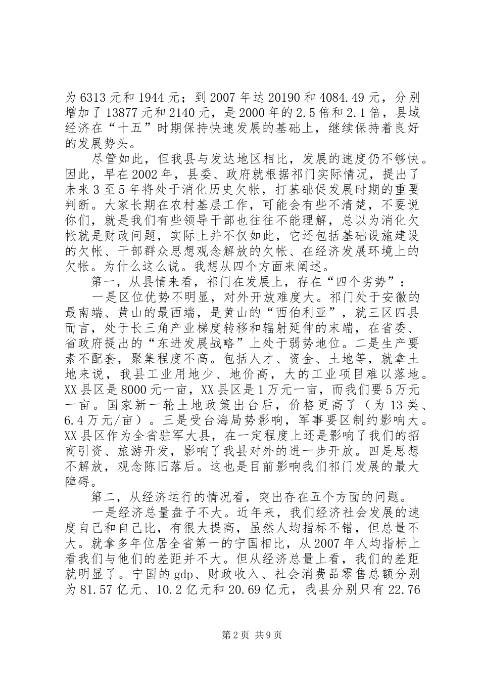 党组织书记村委会主任任职培训讲话发言_第2页
