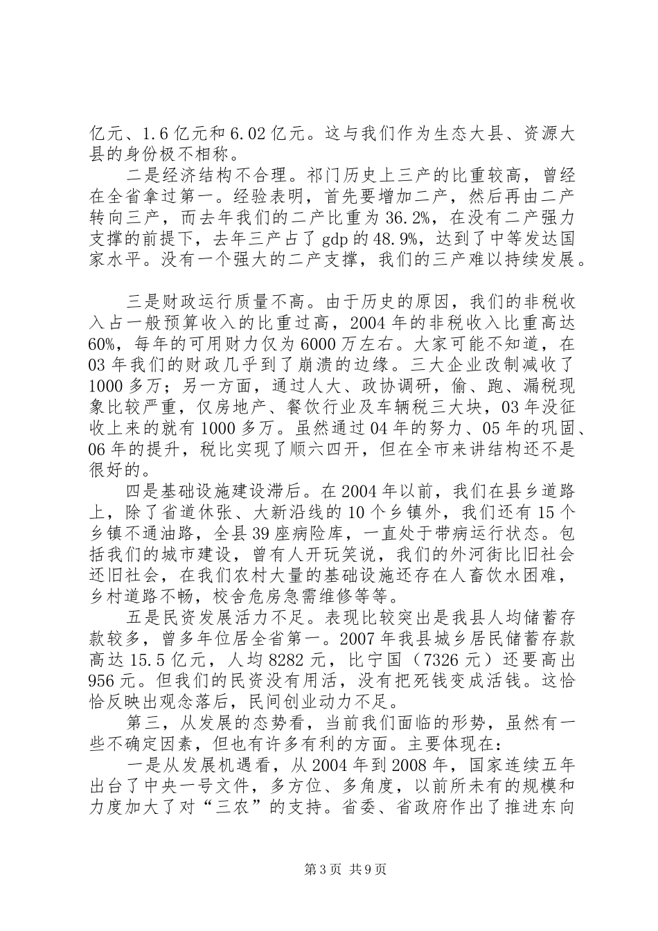 党组织书记村委会主任任职培训讲话发言_第3页