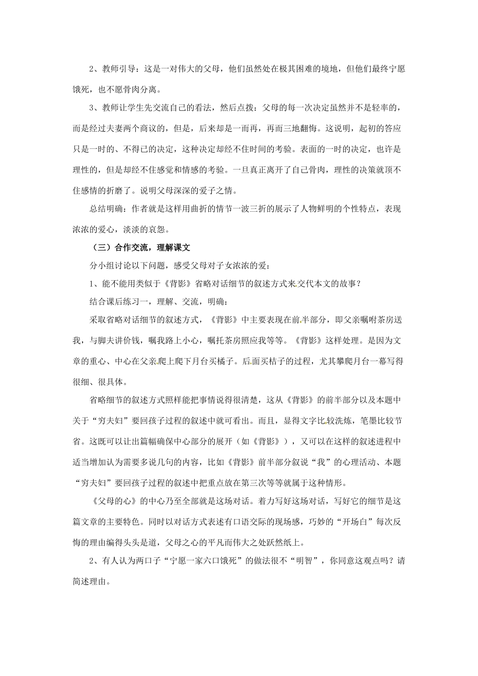 江苏省东台市唐洋镇中学八年级语文上册《第15课 父母的心》教案 苏教版_第2页