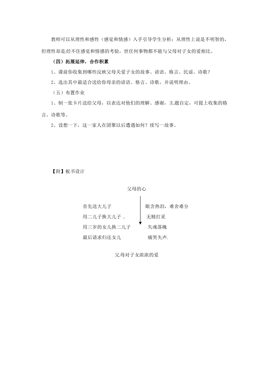江苏省东台市唐洋镇中学八年级语文上册《第15课 父母的心》教案 苏教版_第3页