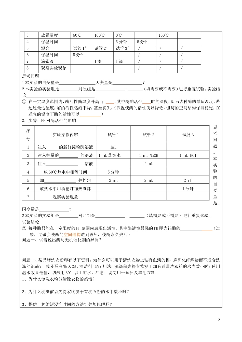 高中生物 5.1 酶第2课时导学案 新人教版必修1-新人教版高一必修1生物学案_第2页