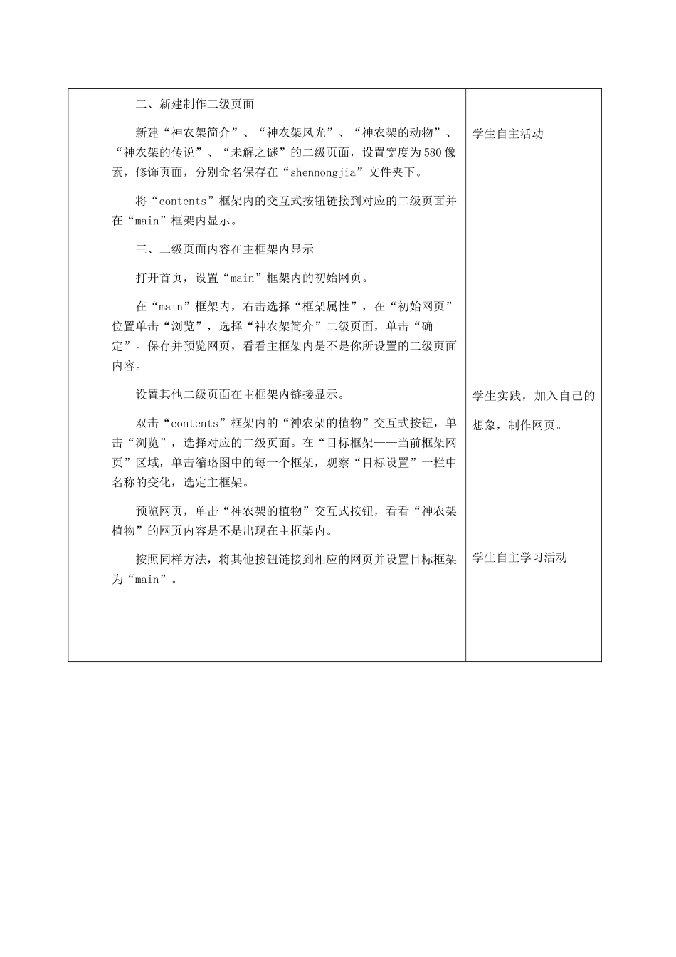 六年级信息技术下册 十六神秘的神农架第二课时1教案 冀教版_第2页