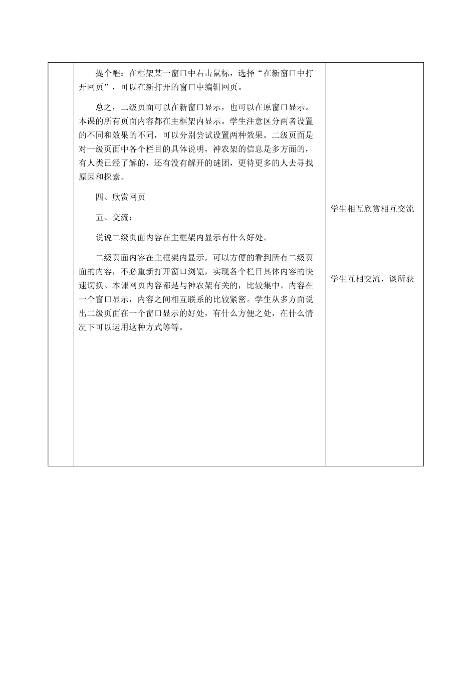 六年级信息技术下册 十六神秘的神农架第二课时1教案 冀教版_第3页