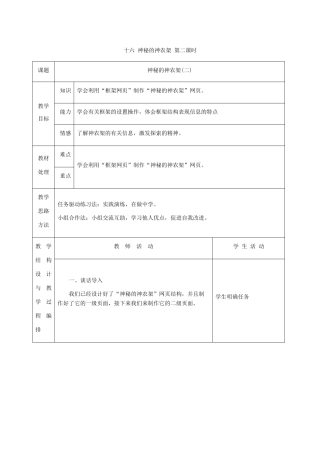 六年级信息技术下册 十六神秘的神农架第二课时1教案 冀教版