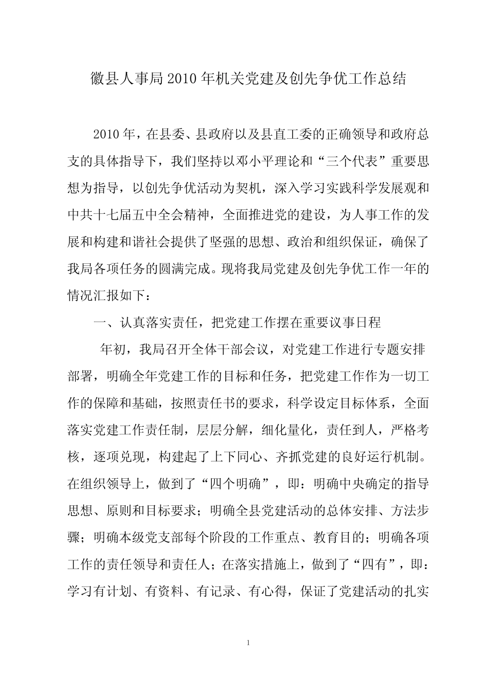 2010年 机关党建工作总结_第1页