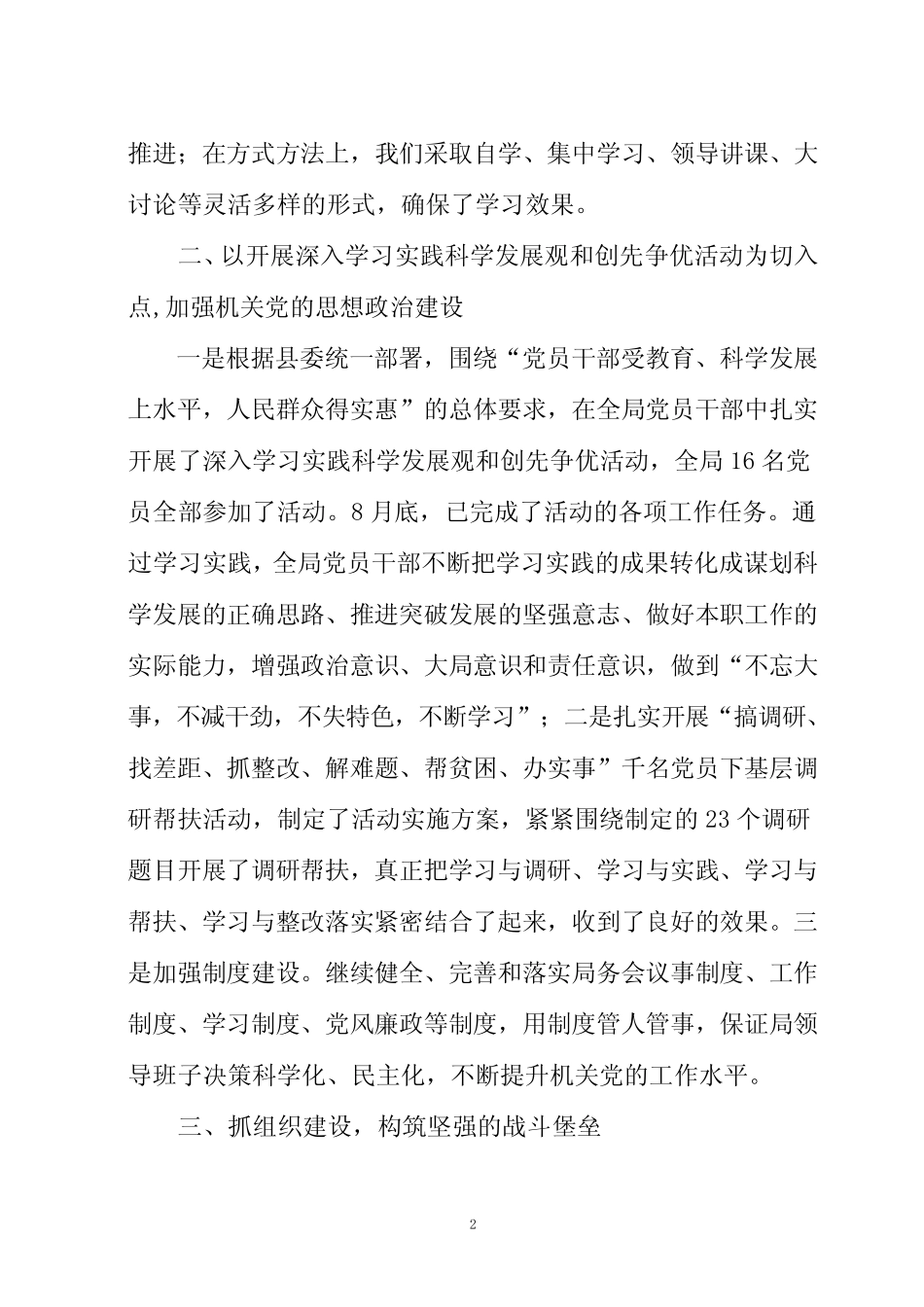 2010年 机关党建工作总结_第2页