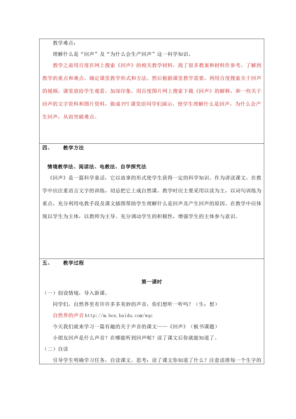 二年级语文上册 第八单元 31 回声教案1 鲁教版-鲁教版小学二年级上册语文教案_第2页