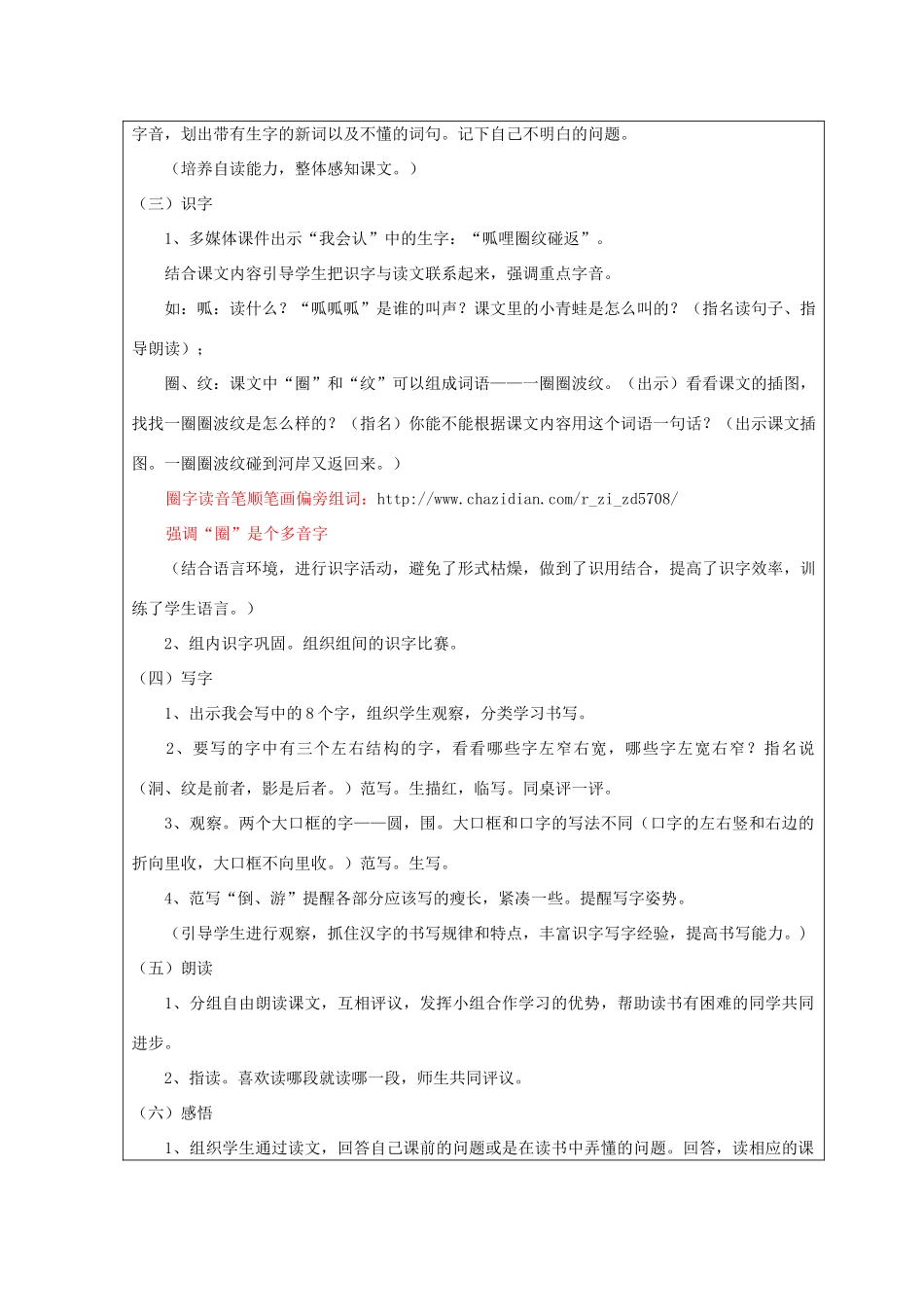 二年级语文上册 第八单元 31 回声教案1 鲁教版-鲁教版小学二年级上册语文教案_第3页