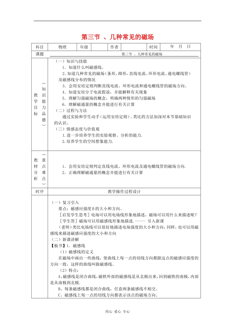 高中物理：3.3《几种常见的磁场》教案（新人教版选修3-1）_第1页