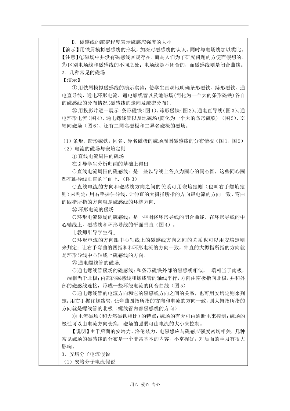 高中物理：3.3《几种常见的磁场》教案（新人教版选修3-1）_第2页