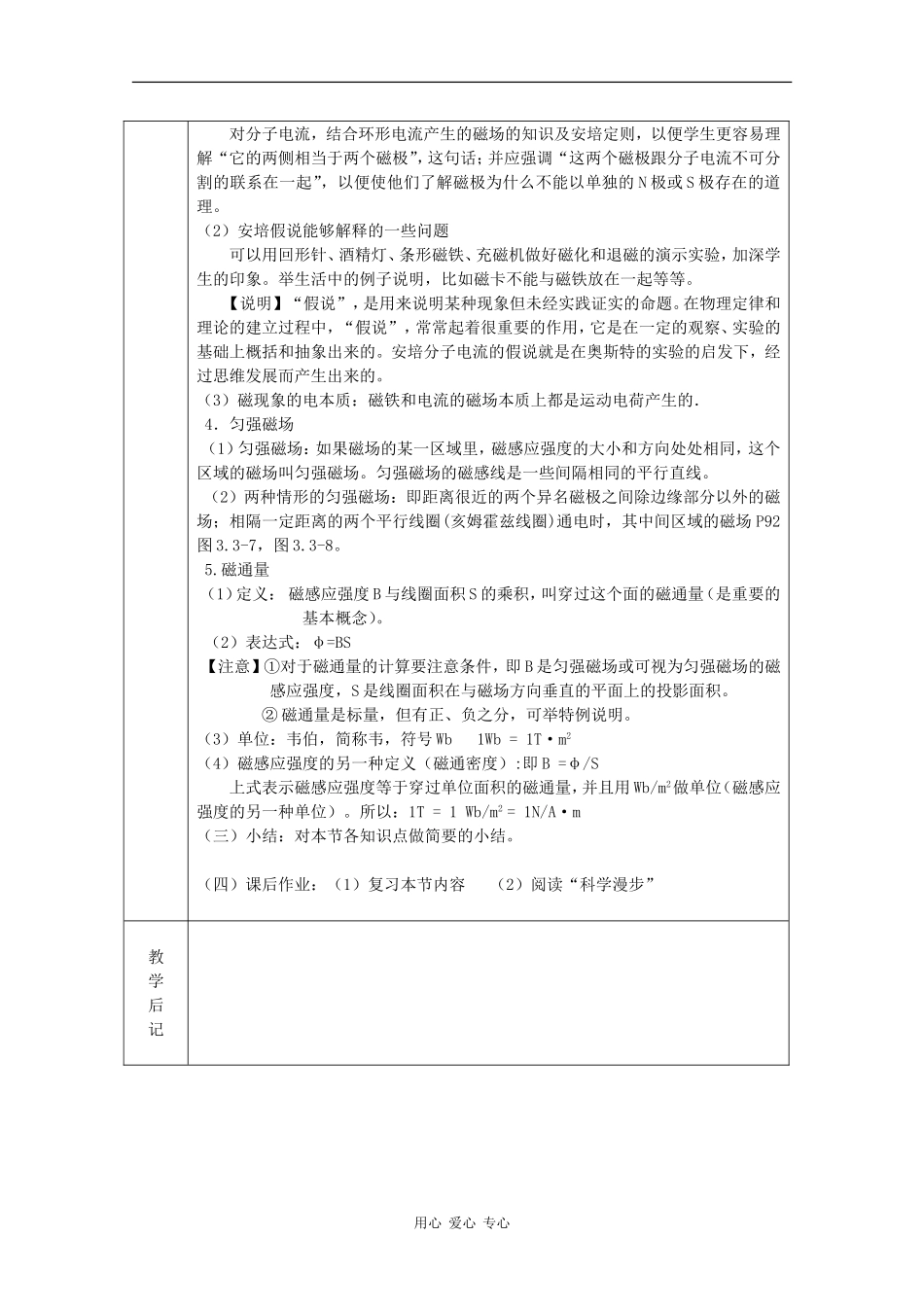 高中物理：3.3《几种常见的磁场》教案（新人教版选修3-1）_第3页